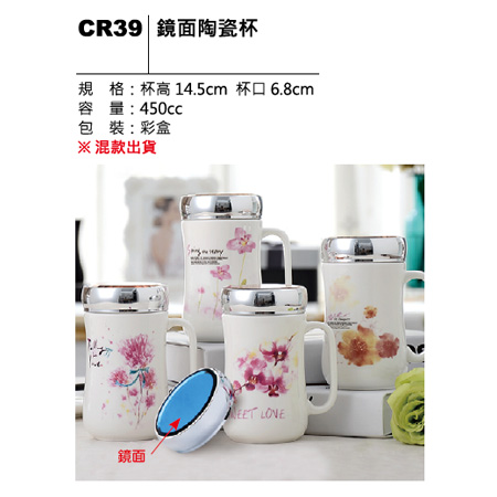 CR39 鏡面陶瓷杯